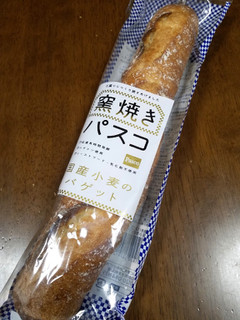 「Pasco 窯焼きパスコ 国産小麦のバゲット 袋1本」のクチコミ画像 by みゅー14さん