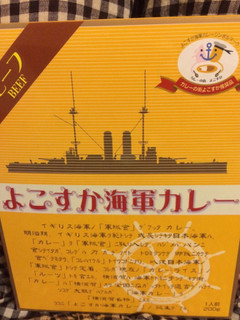 「ヤチヨ よこすか海軍カレー 箱200g」のクチコミ画像 by 野良猫876さん