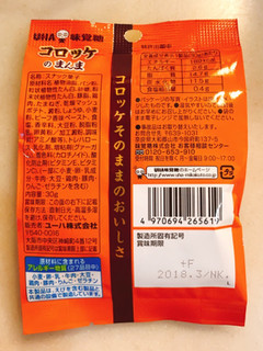 「UHA味覚糖 Sozaiのまんま コロッケのまんま 袋30g」のクチコミ画像 by 野良猫876さん