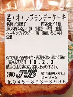 「パティスリー・テール 苺・オ・レ ブランデーケーキ 袋1個」のクチコミ画像 by 野良猫876さん