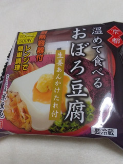 「京豆苑 温めて食べるおぼろ豆腐 生姜あんかけたれ付 袋138g」のクチコミ画像 by レビュアーさん