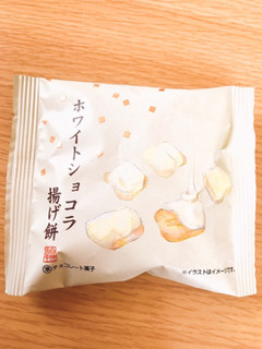 「シャトレーゼ ホワイトショコラ揚げ餅 袋30g」のクチコミ画像 by えびのひとさん