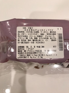 「セブン-イレブン カカオ香るチョコホイップパイ」のクチコミ画像 by mihamagiさん