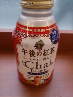 「KIRIN 午後の紅茶 スパイス香るチャイ・ティーラッテ」のクチコミ画像 by ノラあんこさん