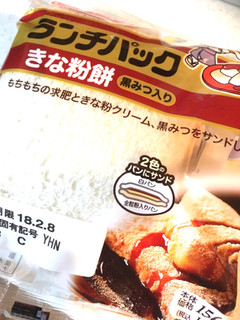 「ヤマザキ ランチパック きな粉餅 黒みつ入り 袋2個」のクチコミ画像 by カルーアさん