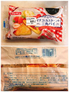 「フジパン イチゴとカスタードの三角パイ 袋1個」のクチコミ画像 by 野良猫876さん
