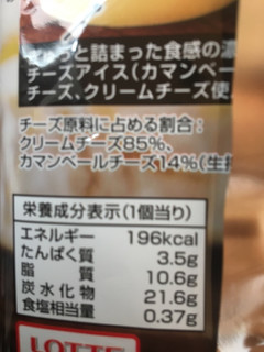 「ロッテ SWEETS SQUARE 濃密なのに軽やかほろほろクランブルのチーズケーキアイス 袋110ml」のクチコミ画像 by リンリンリンゴさん