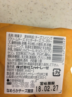 「シャトレーゼ なめらかチーズ饅頭 1個」のクチコミ画像 by レビュアーさん