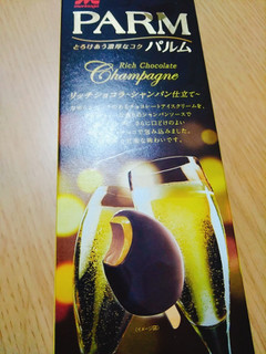 「森永 PARM リッチショコラ シャンパン仕立て 箱90ml」のクチコミ画像 by さわだたねさん