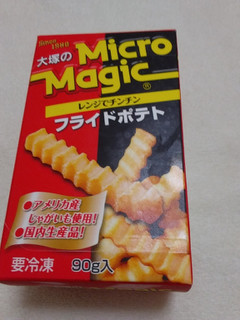 「大塚食品 マイクロマジック フライドポテト 箱90g」のクチコミ画像 by レビュアーさん