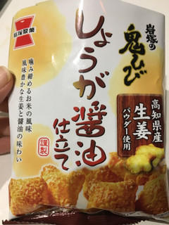 「岩塚製菓 岩塚の鬼ひび しょうが醤油仕立て 袋40g」のクチコミ画像 by まるちゃーんさん