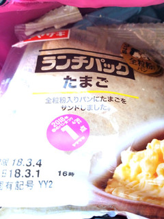 「ヤマザキ ランチパック たまご 全粒粉入りパン 袋2個」のクチコミ画像 by レビュアーさん