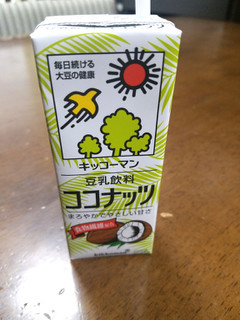 「キッコーマン 豆乳飲料 ココナッツ パック200ml」のクチコミ画像 by みゅー14さん