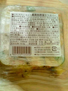 「かねてつ 緑黄色野菜サラダバー パック144g」のクチコミ画像 by ふりこさん