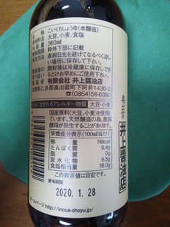 「井上醤油 井上古式じょうゆ 瓶500ml」のクチコミ画像 by おうちーママさん