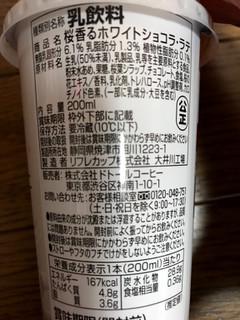 「ドトール 桜香るホワイトショコラ・ラテ カップ200ml」のクチコミ画像 by ピンクねこさん