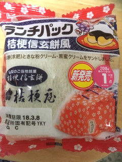 「ヤマザキ ランチパック 桔梗信玄餅風 袋2個」のクチコミ画像 by カルーアさん