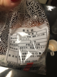 「山口製菓 お蔵せんべい 栗せん 14枚」のクチコミ画像 by aiponさん
