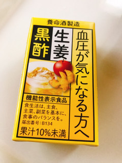 「養命酒 血圧が気になる方へ 生姜黒酢 パック125ml」のクチコミ画像 by 野良猫876さん