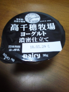 「高千穂デーリィファーム 高千穂牧場ヨーグルト 濃密仕立て カップ90g」のクチコミ画像 by おうちーママさん