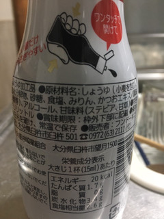 「フンドーキン あまくておいしい醤油 ボトル200ml」のクチコミ画像 by ゆぱさまさん
