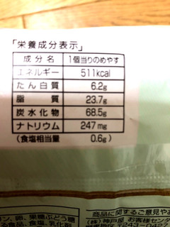 「神戸屋 たっぷりビスケットの宇治抹茶ホイップデニッシュ 袋1個」のクチコミ画像 by モグこさん