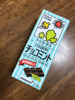 「キッコーマン 豆乳飲料 チョコミント パック200ml」のクチコミ画像 by ポロリさん
