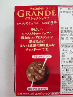 「森永製菓 チョコボールグランデ クラシックショコラ 箱46g」のクチコミ画像 by SANAさん