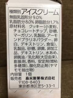 「森永製菓 ステラおばさんのクッキーサンドアイス チョコチップクッキー 箱1個」のクチコミ画像 by レビュアーさん