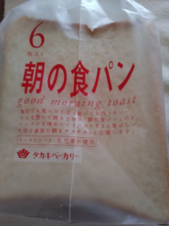 「タカキベーカリー 朝の食パン 袋6枚」のクチコミ画像 by レビュアーさん