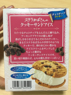 「森永製菓 ステラおばさんのクッキーサンドアイス チョコチップクッキー 箱1個」のクチコミ画像 by sumicoさん