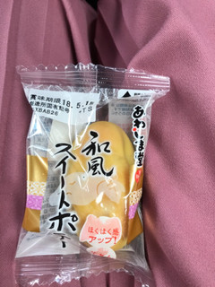「あわしま堂 和風スイートポテト 袋1個」のクチコミ画像 by ろーずまりー号さん