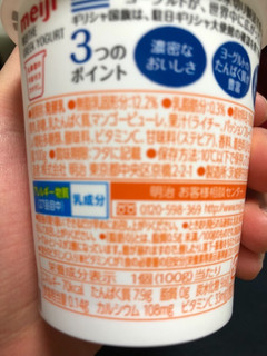 「明治 THE GREEK YOGURT 5つの果実 カップ100g」のクチコミ画像 by ひじきーなさん