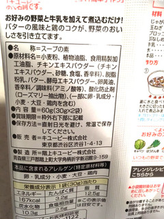 「キユーピー キューピー3分クッキング 野菜をたべよう！ チャウダーの素 袋30g×2」のクチコミ画像 by カルーアさん