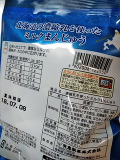 「てんけい 北海道の濃縮乳を使ったミルクまんじゅう 袋125g」のクチコミ画像 by minorinりん さん