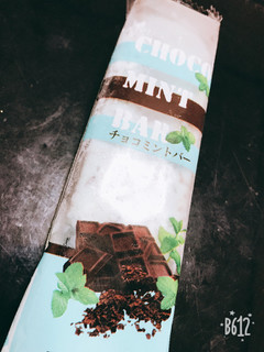 「シャトレーゼ チョコミントバー 袋1本」のクチコミ画像 by すいーつはにーさん