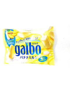 「明治 ガルボ バナナミルク 袋38g」のクチコミ画像 by いちごみるうさん