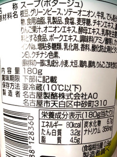 「名古屋製酪 スジャータ 冷たいえだまめのスープ なめらか裏ごしクリーミー 180g」のクチコミ画像 by レビュアーさん