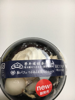 「ミニストップ MINISTOP CAFE 榮太樓總本鋪監修 和パフェ つぶあん＆黒みつムース」のクチコミ画像 by はなまるこさん