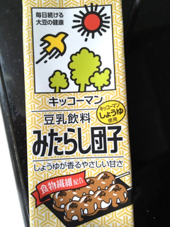 「キッコーマン 豆乳飲料 みたらし団子 パック200ml」のクチコミ画像 by カルーアさん