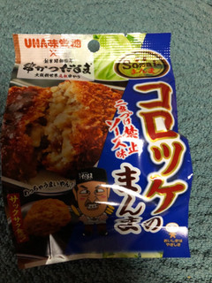 「UHA味覚糖 Sozaiのまんま コロッケのまんま 二度づけ禁止ソース味 袋30g」のクチコミ画像 by ジィロンさん