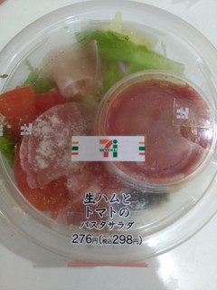 「セブン-イレブン 生ハムとトマトのパスタサラダ」のクチコミ画像 by ゆづママさん