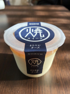 「オハヨー 焼スイーツ まろやかチーズ カップ105g」のクチコミ画像 by ちいぼうさん