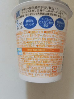 「明治 THE GREEK YOGURT 5つの果実 カップ100g」のクチコミ画像 by レビュアーさん