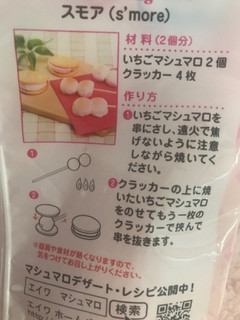 「エイワ いちご果汁入り いちごマシュマロ 袋95g」のクチコミ画像 by SweetSilさん