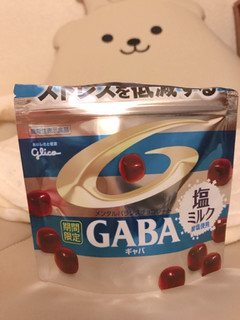 「江崎グリコ GABA 塩ミルク 袋51g」のクチコミ画像 by えびのひとさん