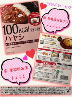 「大塚食品 100kcalマイサイズ ハヤシ 箱150g」のクチコミ画像 by my name is...さん