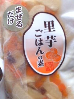 「クローバー食品 里芋ごはんの素」のクチコミ画像 by linさん