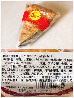「サンローゼ 神戸スゥィーツ チョコたっぷりパイ 1個」のクチコミ画像 by 野良猫876さん