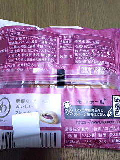 「モンテール 小さな洋菓子店 わスイーツ もちもちのつつみ こしあん 袋1個」のクチコミ画像 by モグほっぺのゆんさん